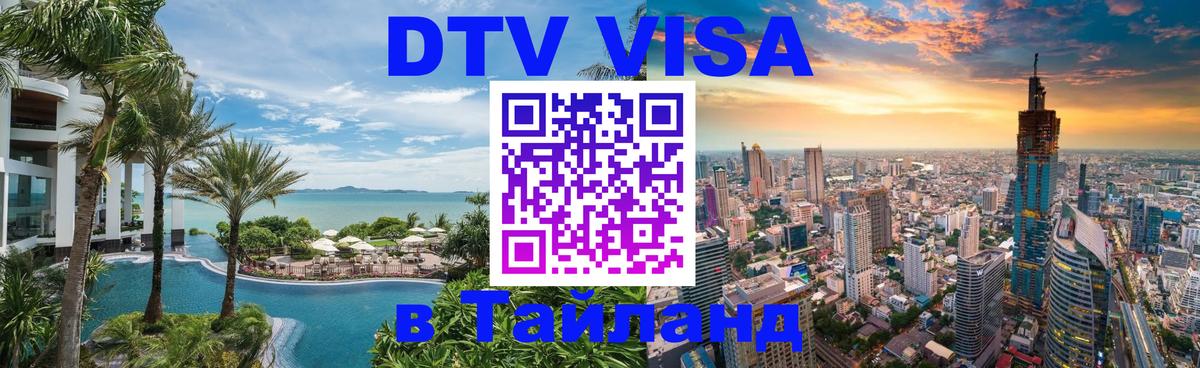 Сколько стоит DTV виза — актуальные цены, оформление даже без документов - 03.10.2025 
