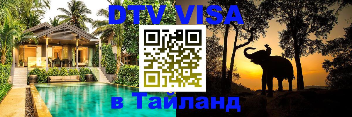 DTV Visa Thailand — прайс и условия, виза без дополнительных документов - Буэнос-Айрес 